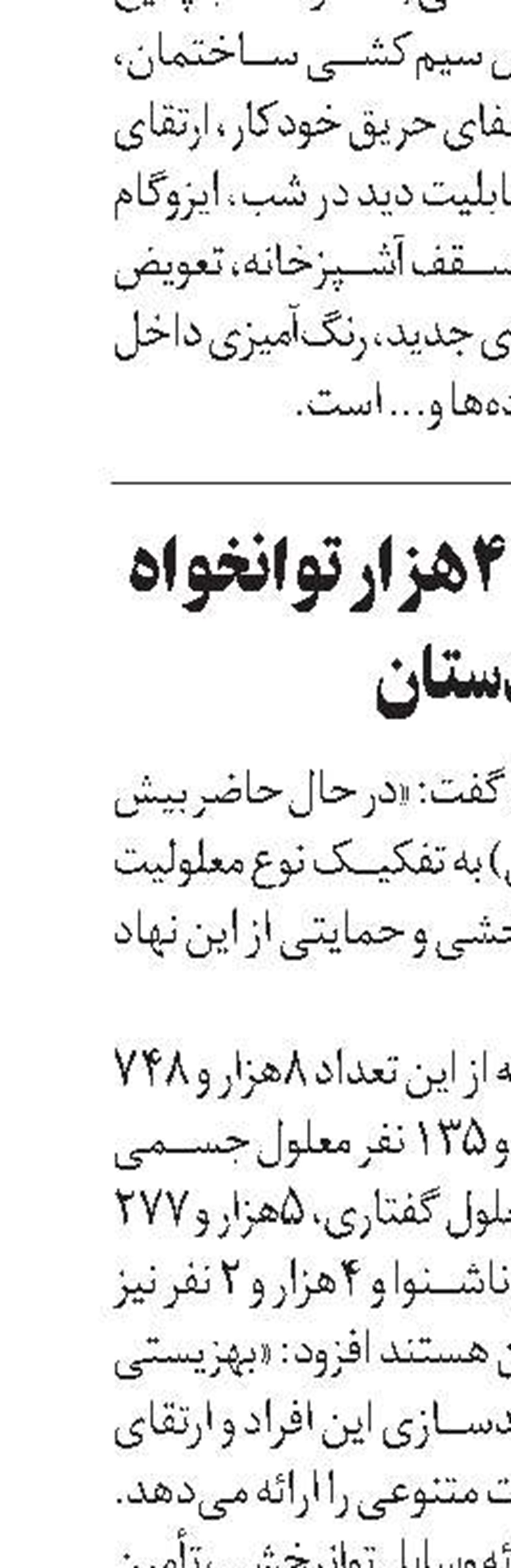 خدمات اورژانس اجتماعی برای دانش‌آموزان مازندران
