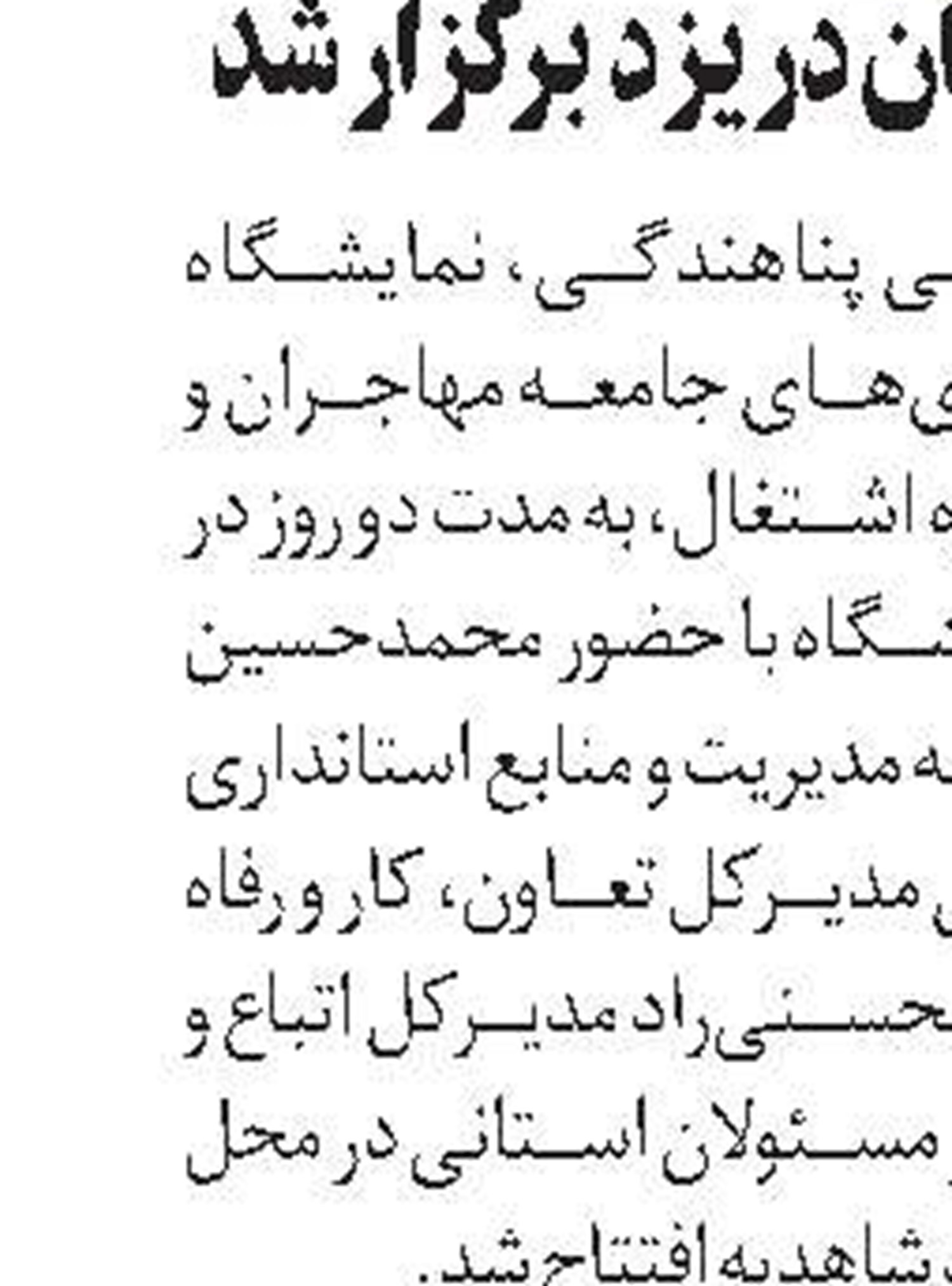 بهره‌برداری از شیرخوارگاه حورای اردبیل