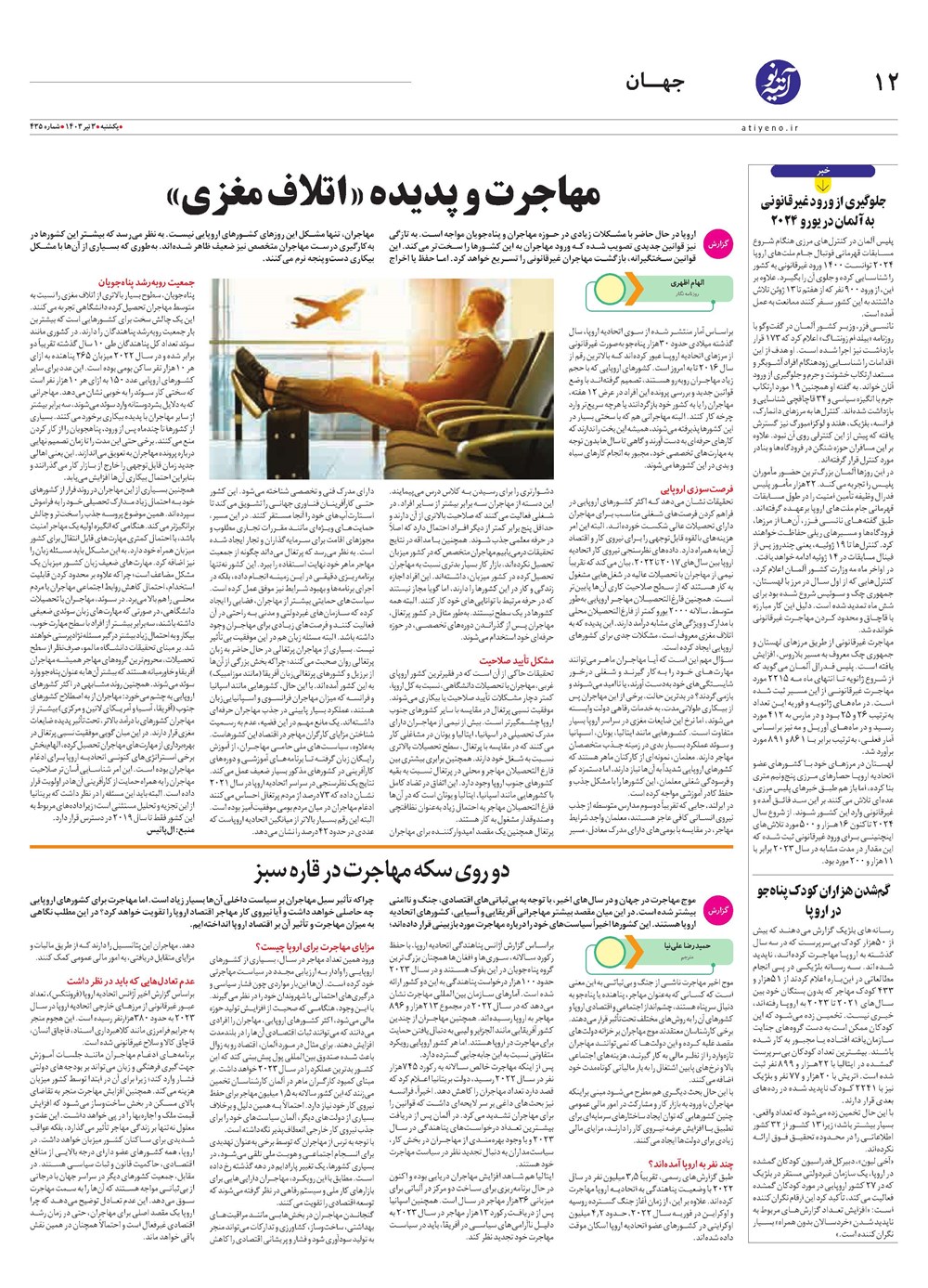 روزنامه تاریخ ۳ تیر ۱۴۰۳