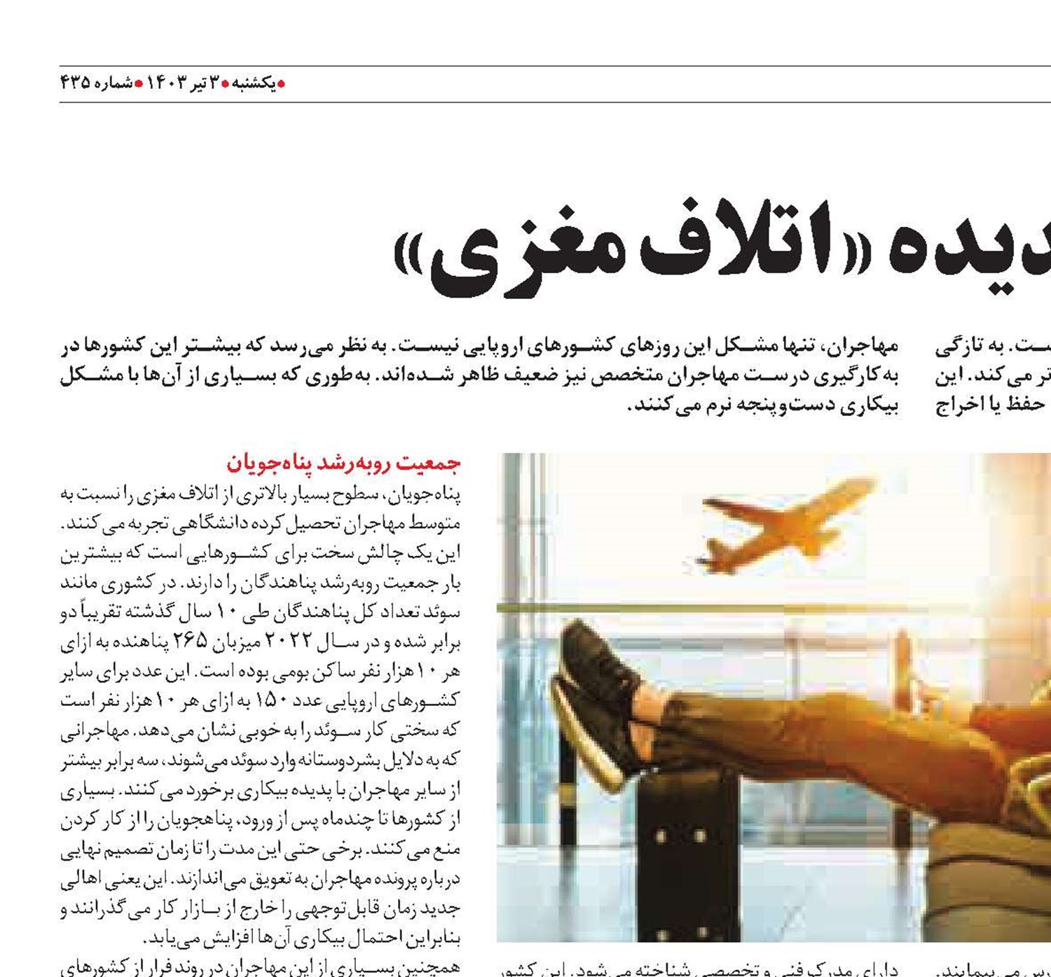 مهاجرت و پدیده «اتلاف مغزی»