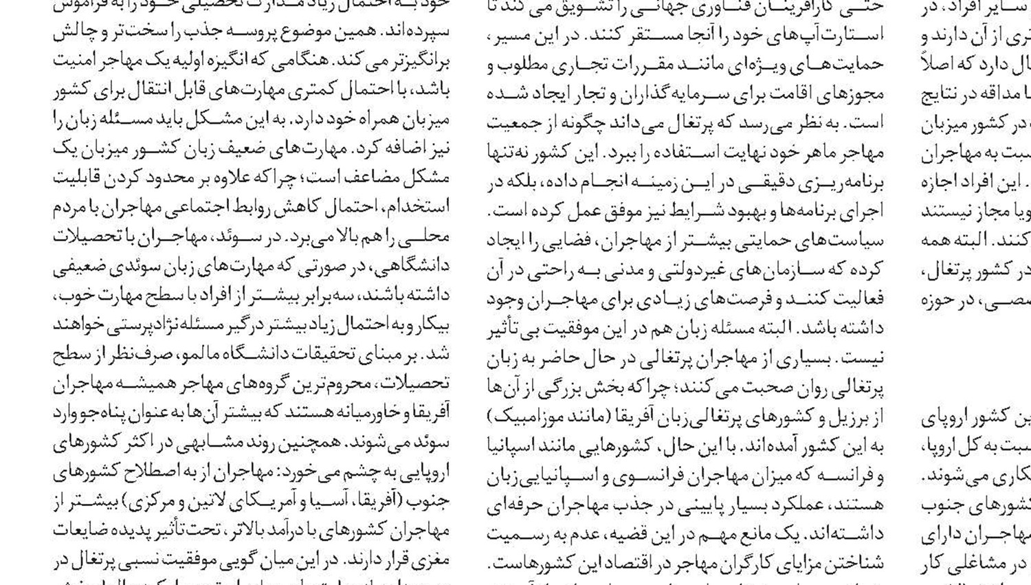 دو روی سکه مهاجرت در قاره سبز