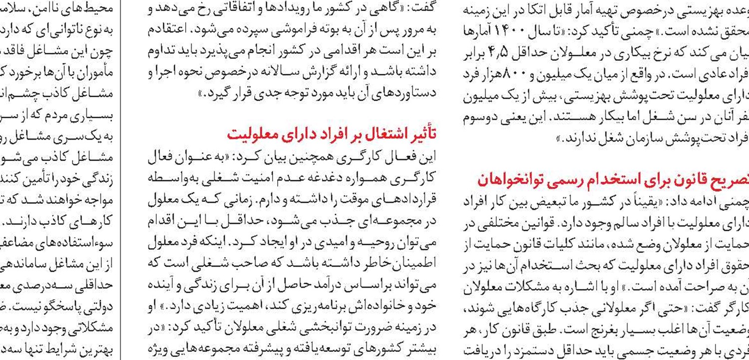 استقلال؛ دستاورد ارزشمند اشتغال معلولان