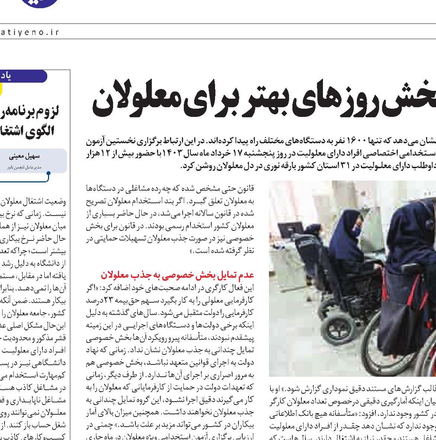 برگزاری آزمون استخدامی نویدبخش روزهای بهتر برای معلولان