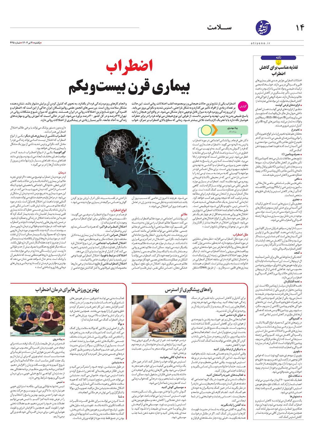 روزنامه تاریخ ۳ تیر ۱۴۰۳