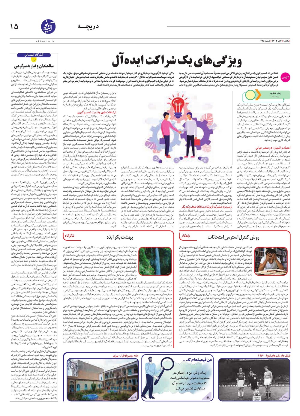 روزنامه تاریخ ۳ تیر ۱۴۰۳