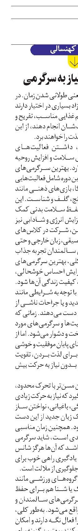 سالمندان و نیاز به سرگرمی
