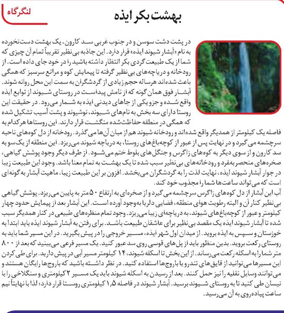بهشت بکر ایذه