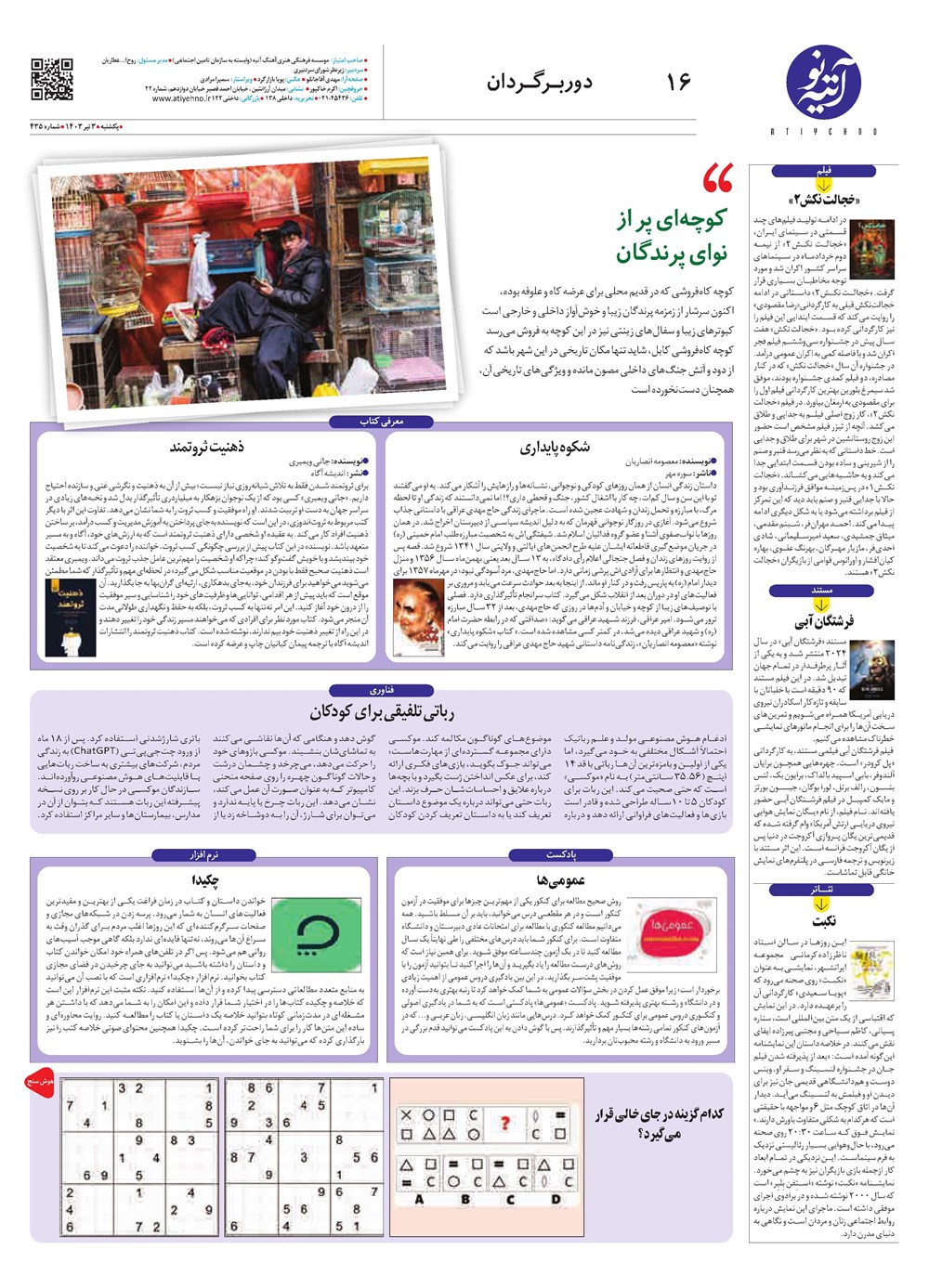 روزنامه تاریخ ۳ تیر ۱۴۰۳