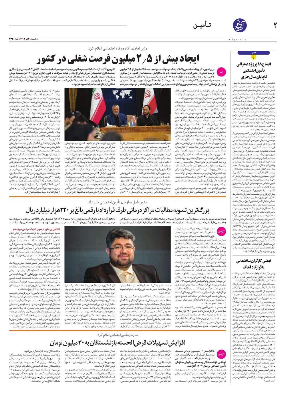 روزنامه تاریخ ۳ تیر ۱۴۰۳