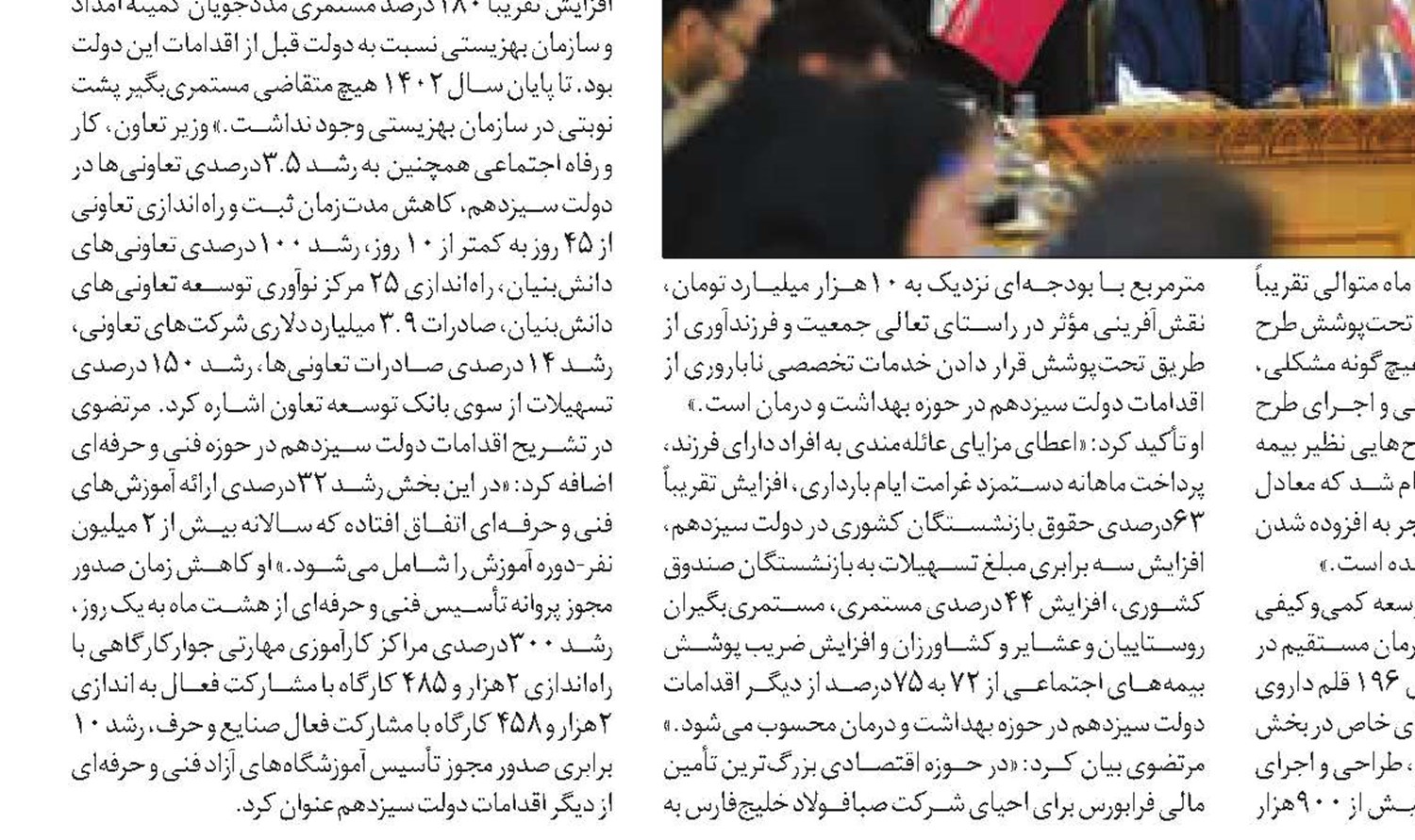 بزرگ‌ترین تسویه مطالبات مراکز درمانی طرف قرارداد با رقمی بالغ بر 230‌هزار میلیارد ریال