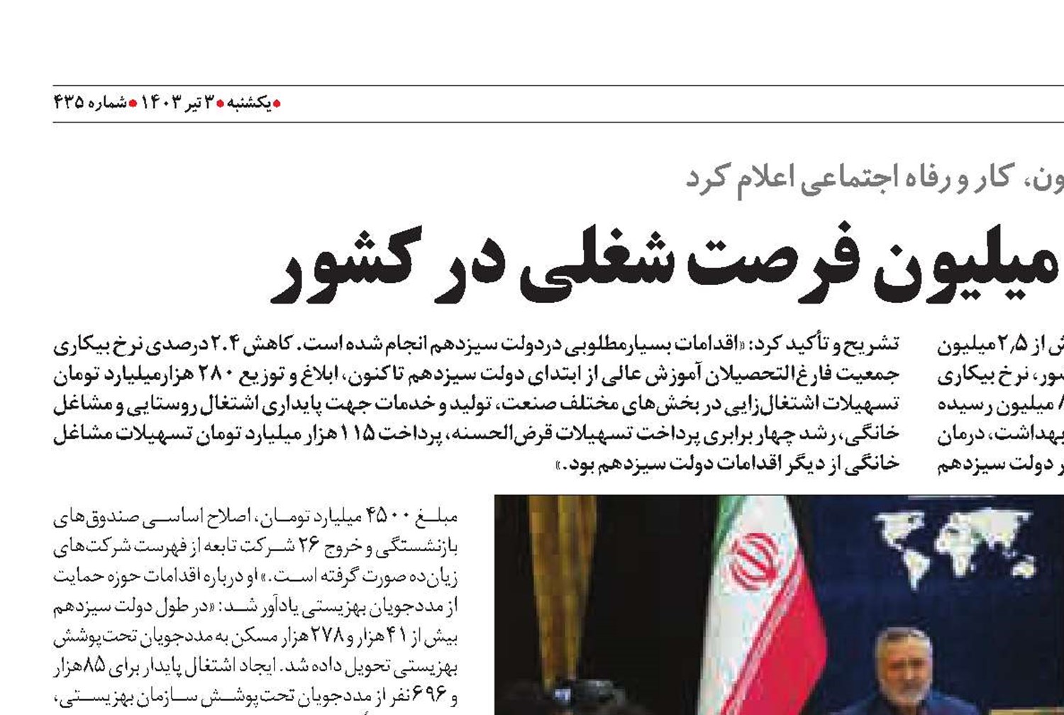 ایجاد بیش از 2.5 میلیون فرصت شغلی در کشور