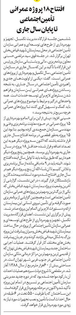 افتتاح 18 پروژه عمرانی تأمیناجتماعی تا پایان سال جاری