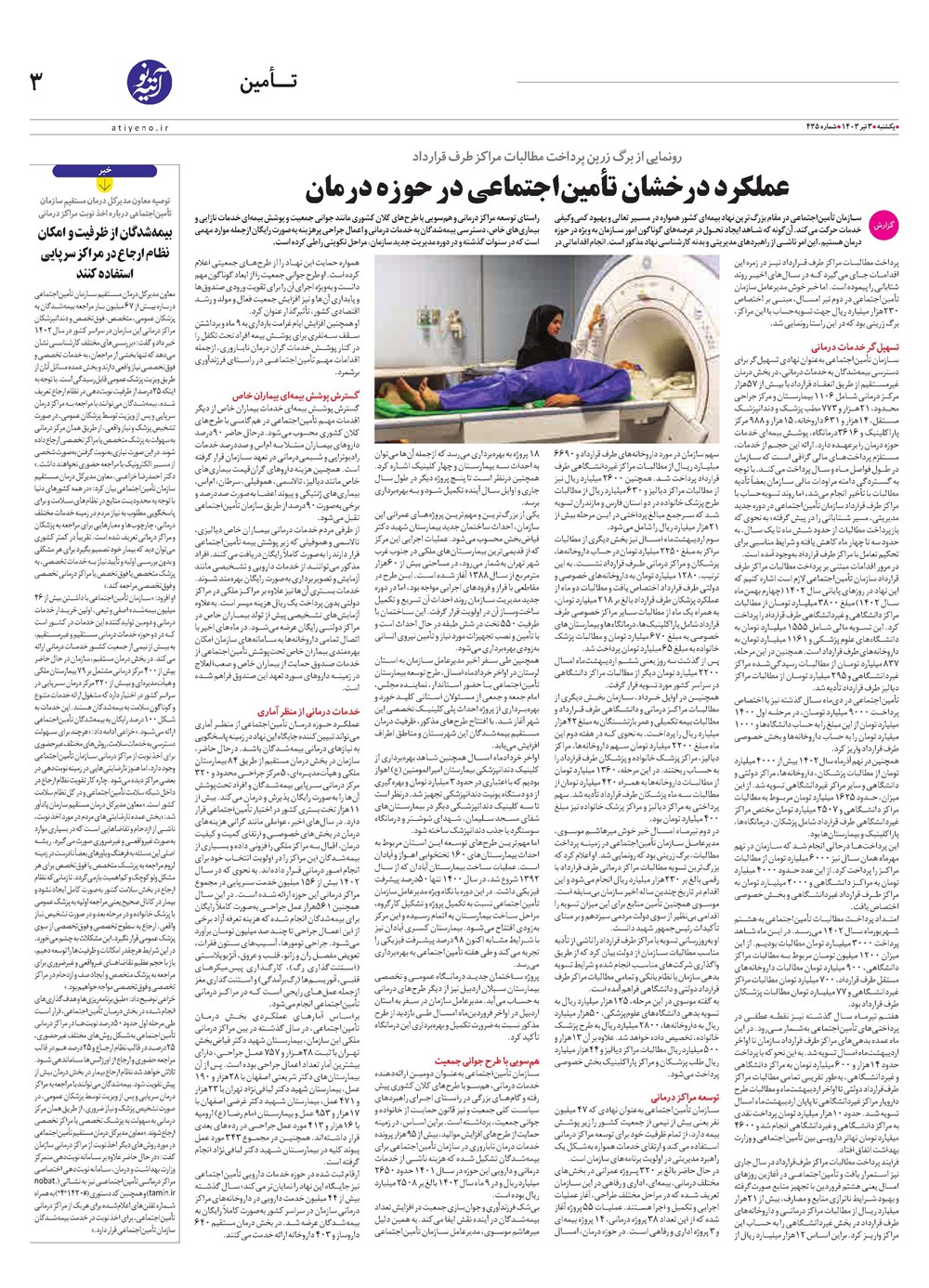 روزنامه تاریخ ۳ تیر ۱۴۰۳