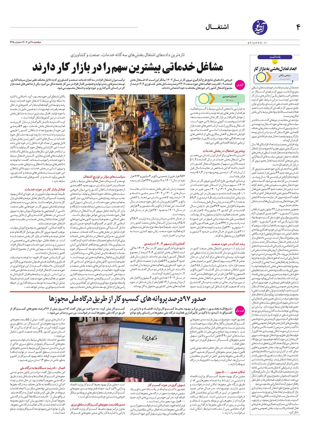 روزنامه تاریخ ۳ تیر ۱۴۰۳
