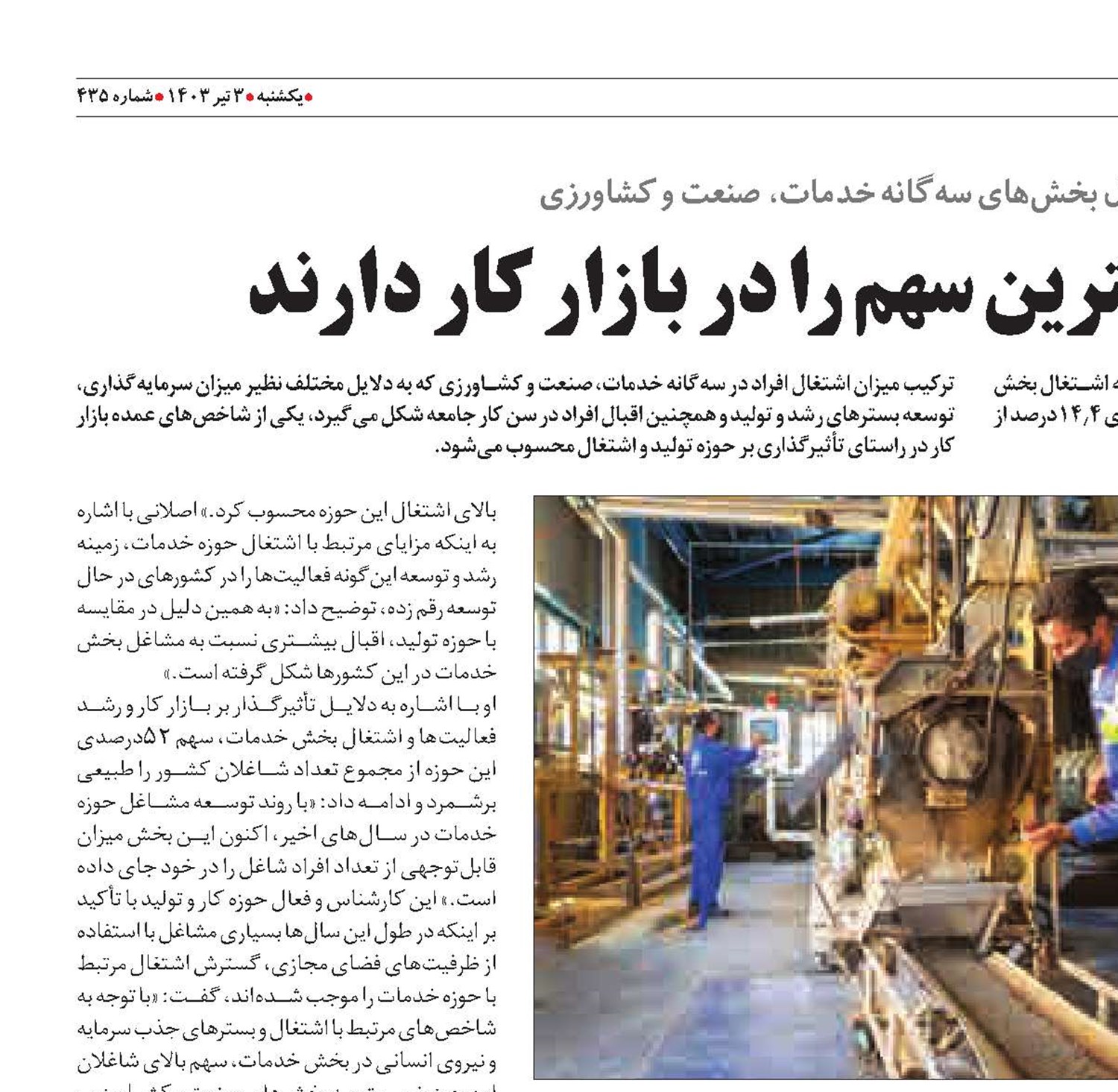 مشاغل خدماتی بیشترین سهم را در بازار کار دارند