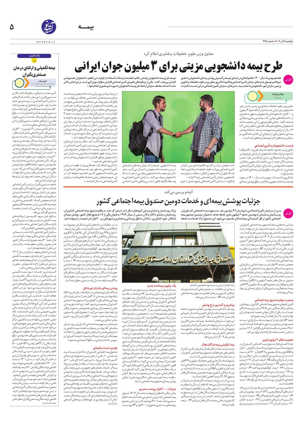 روزنامه تاریخ ۳ تیر ۱۴۰۳