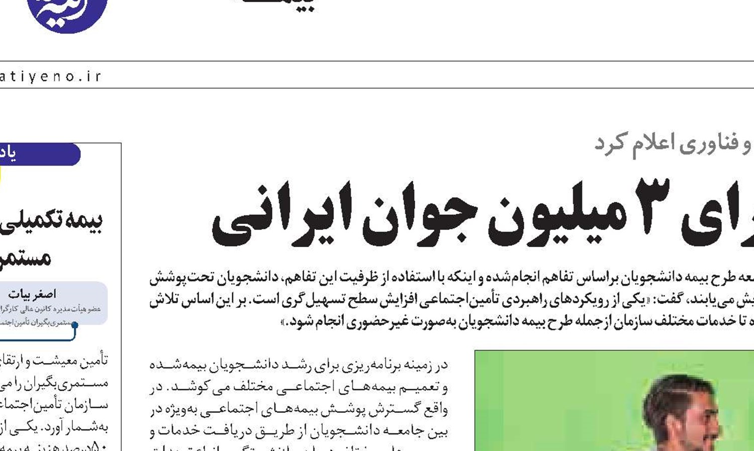 طرح بیمه دانشجویی مزیتی برای 3 میلیون جوان ایرانی
