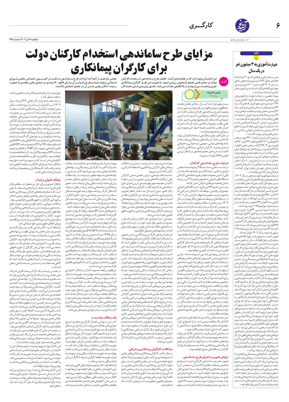 روزنامه تاریخ ۳ تیر ۱۴۰۳