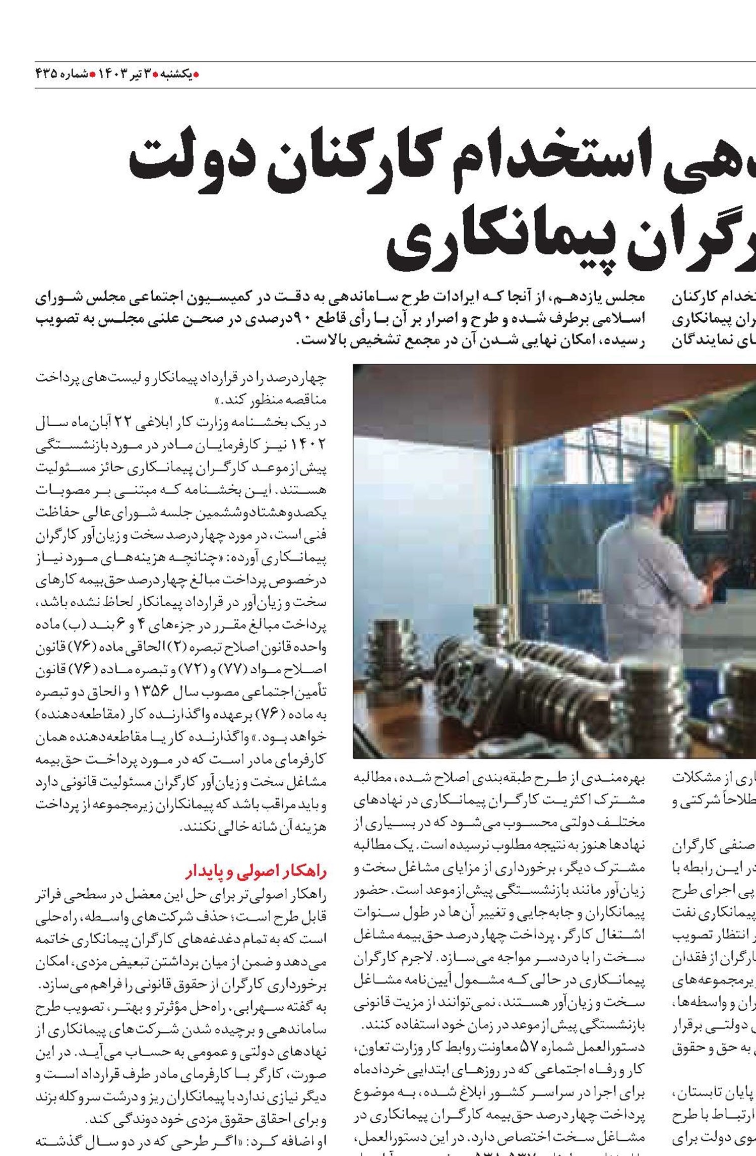 مزایای طرح ساماندهی استخدام کارکنان دولت  برای کارگران پیمانکاری
