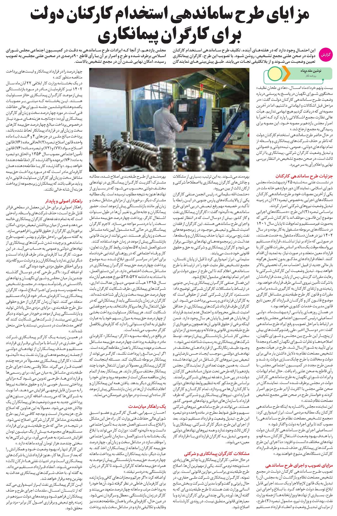 مزایای طرح ساماندهی استخدام کارکنان دولت برای کارگران پیمانکاری