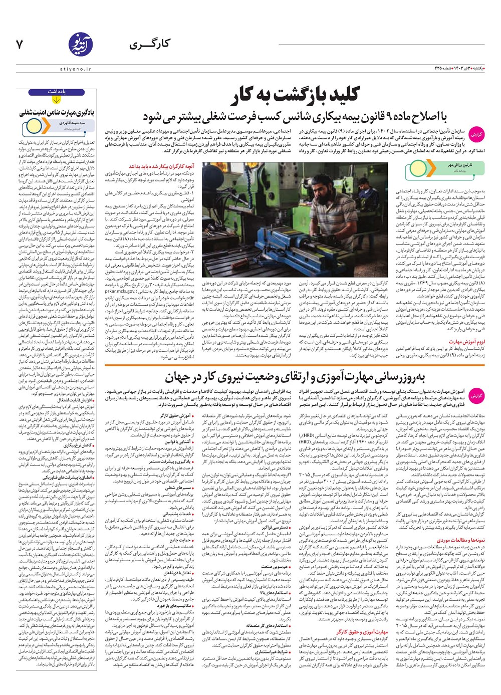 روزنامه تاریخ ۳ تیر ۱۴۰۳