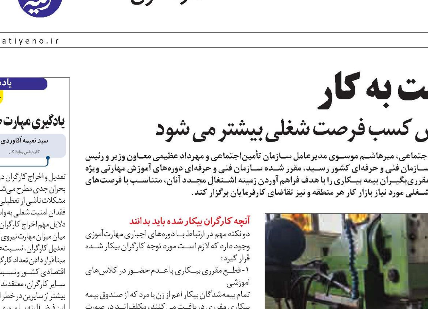 با اصلاح ماده 9 قانون بیمه بیکاری شانس کسب فرصت شغلی بیشتر می شود