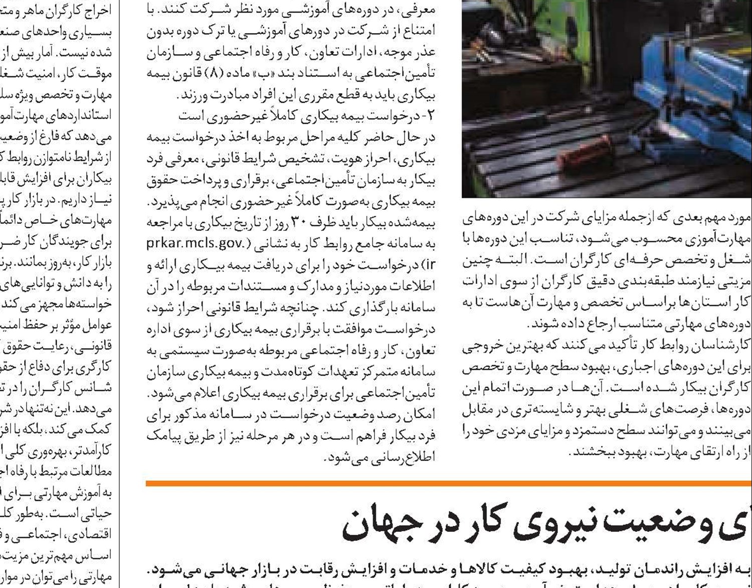 به‌روزرسانی مهارت‌آموزی و ارتقای وضعیت نیروی کار در جهان
