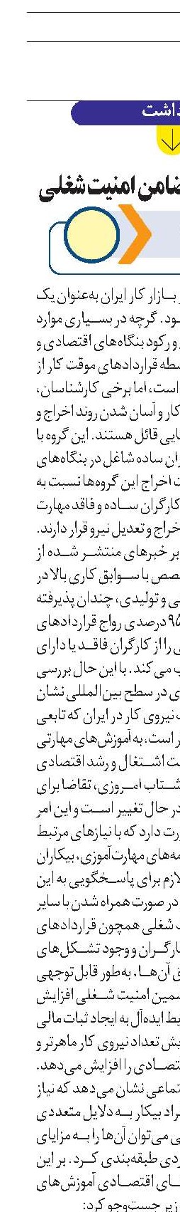 یادگیری مهارت ضامن امنیت شغلی 
