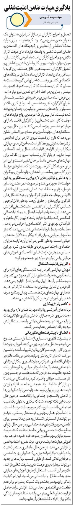 یادگیری مهارت ضامن امنیت شغلی