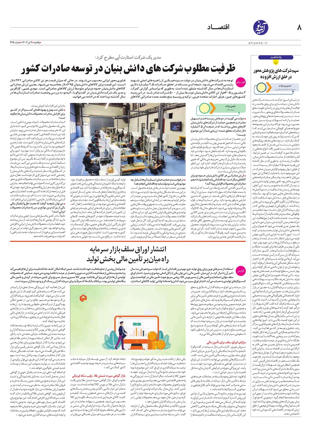 روزنامه تاریخ ۳ تیر ۱۴۰۳