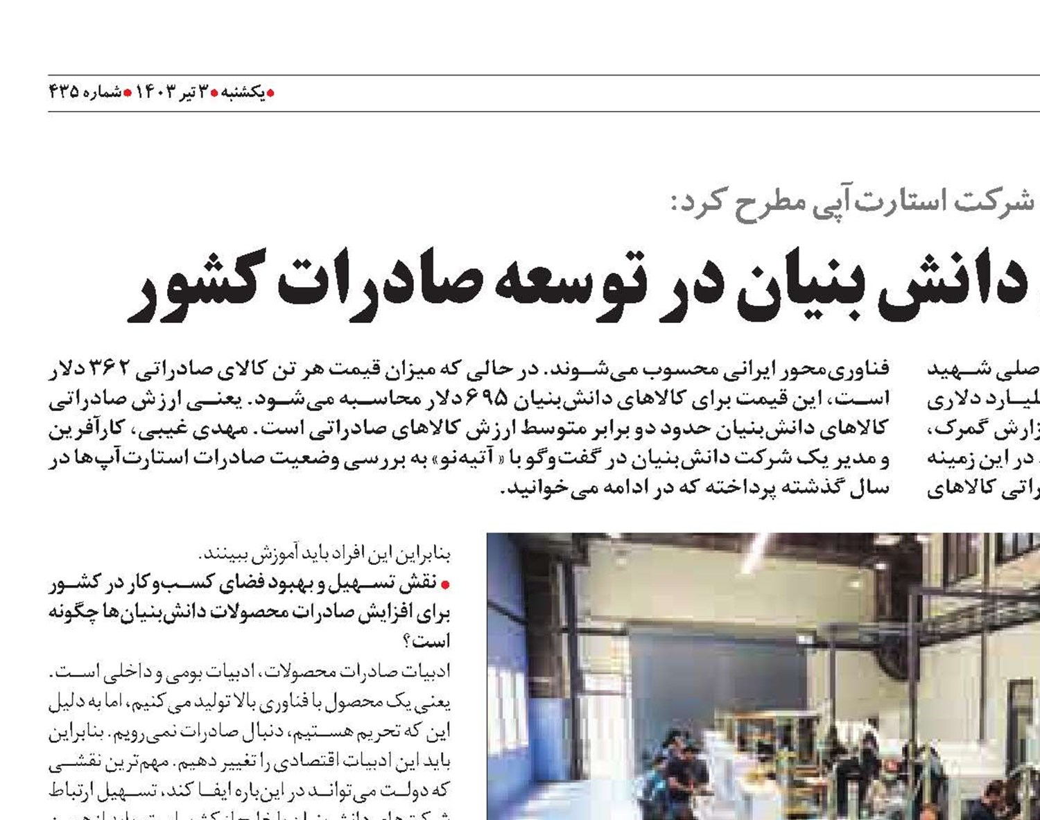 ظرفیت مطلوب شرکت های دانش بنیان در توسعه صادرات کشور