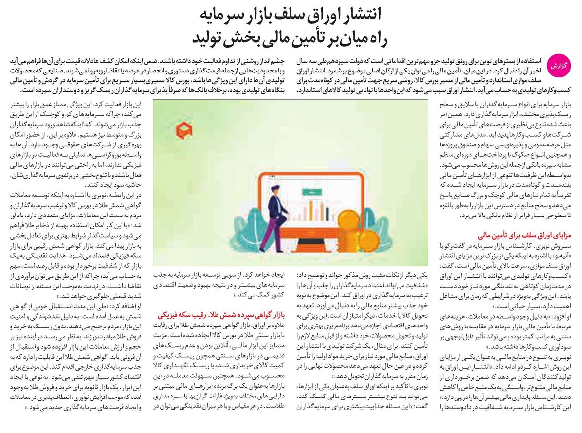 انتشار اوراق سلف بازار سرمایه راه میانبر تأمین مالی بخش تولید