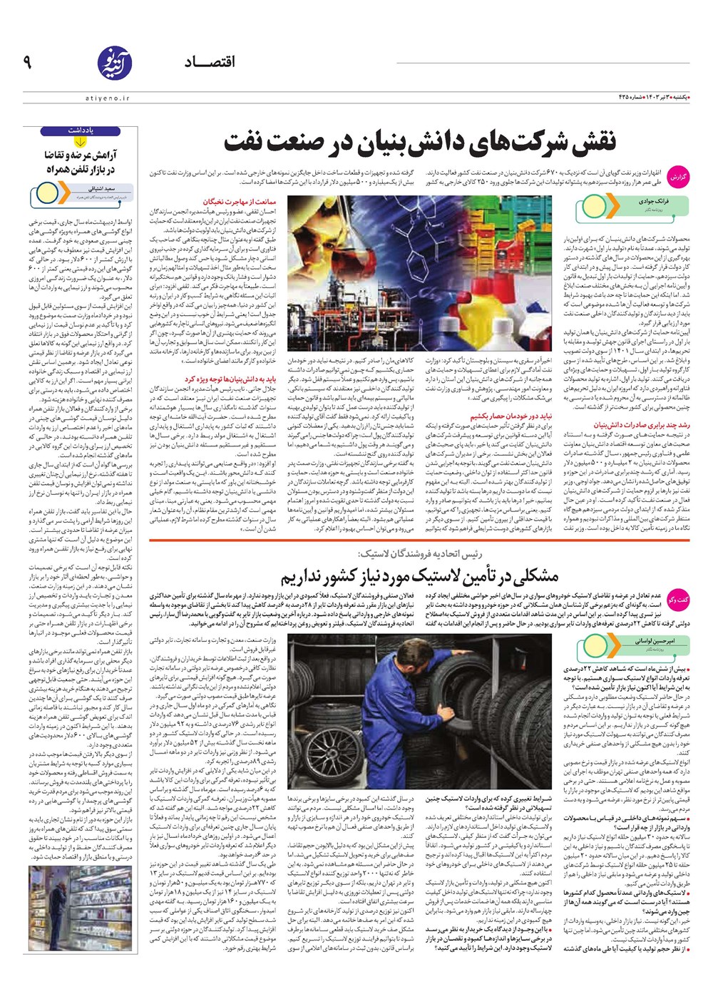 روزنامه تاریخ ۳ تیر ۱۴۰۳