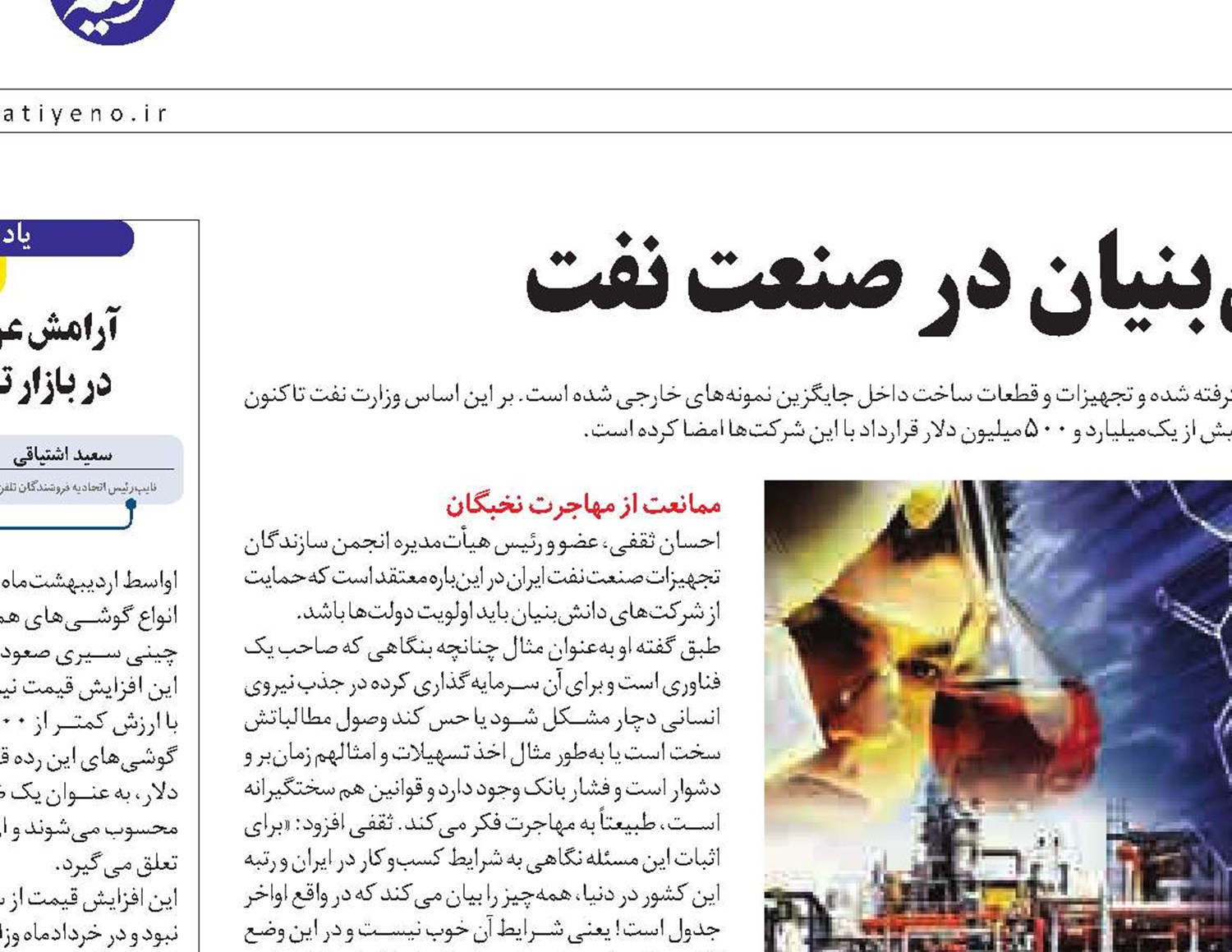 نقش شرکت‌های دانش‌بنیان در صنعت نفت 