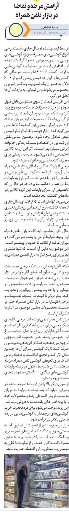 آرامش عرضه و تقاضا در بازار تلفن همراه