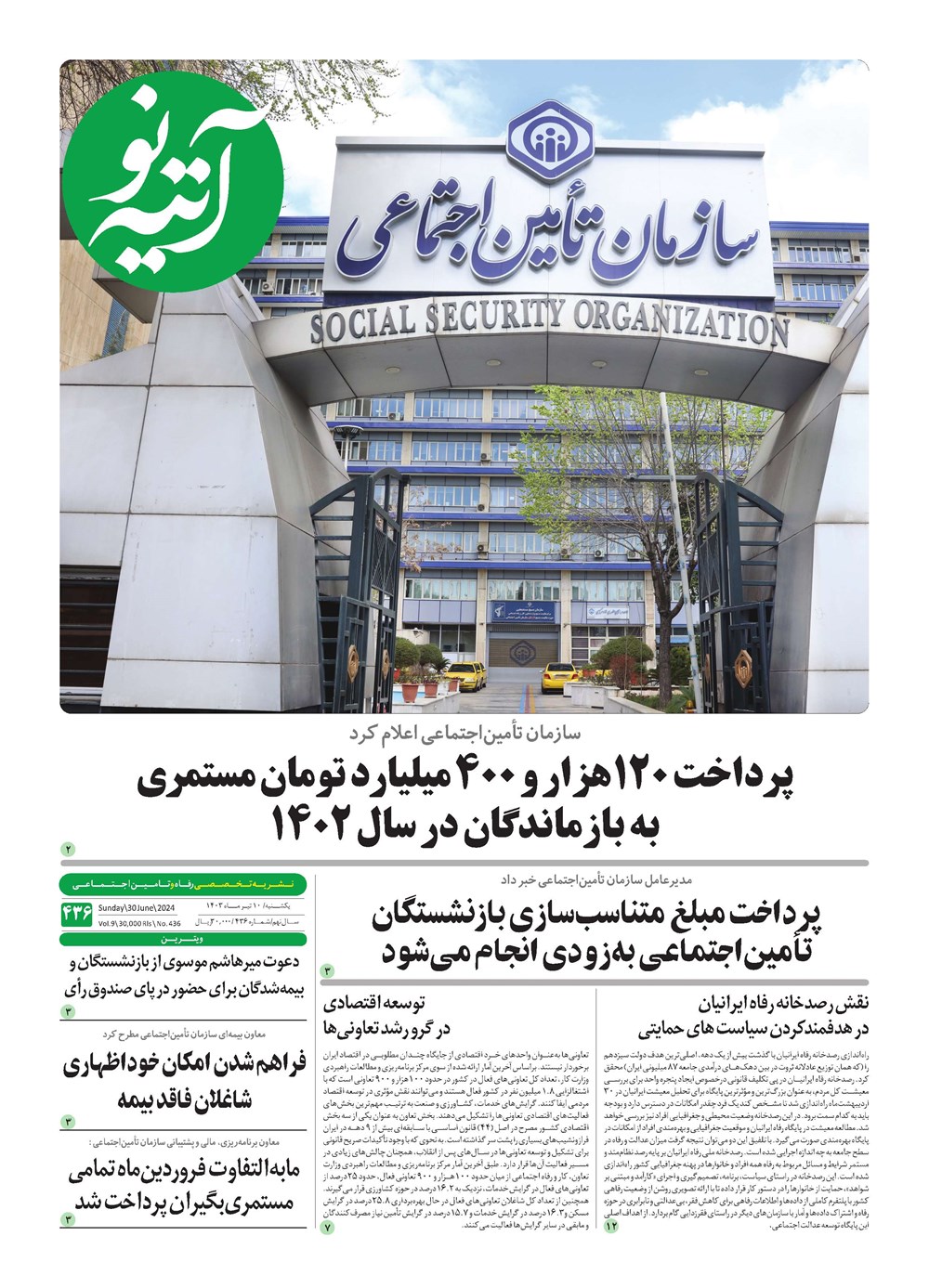 روزنامه تاریخ ۱۰ تیر ۱۴۰۳