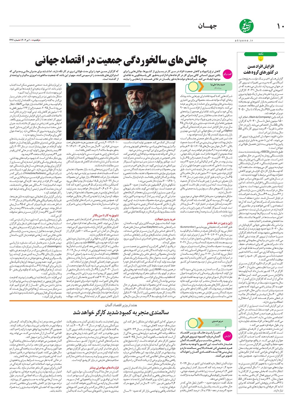 روزنامه تاریخ ۱۰ تیر ۱۴۰۳
