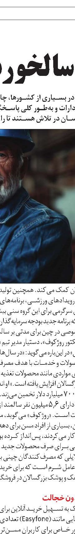 افزایش افراد مسن  در کشورهای گروه هفت