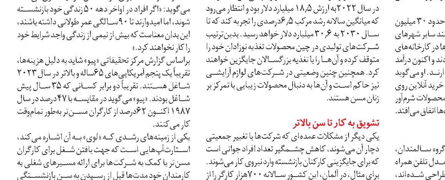 سالمندی منجر به کمبود شدید کارگر خواهد شد