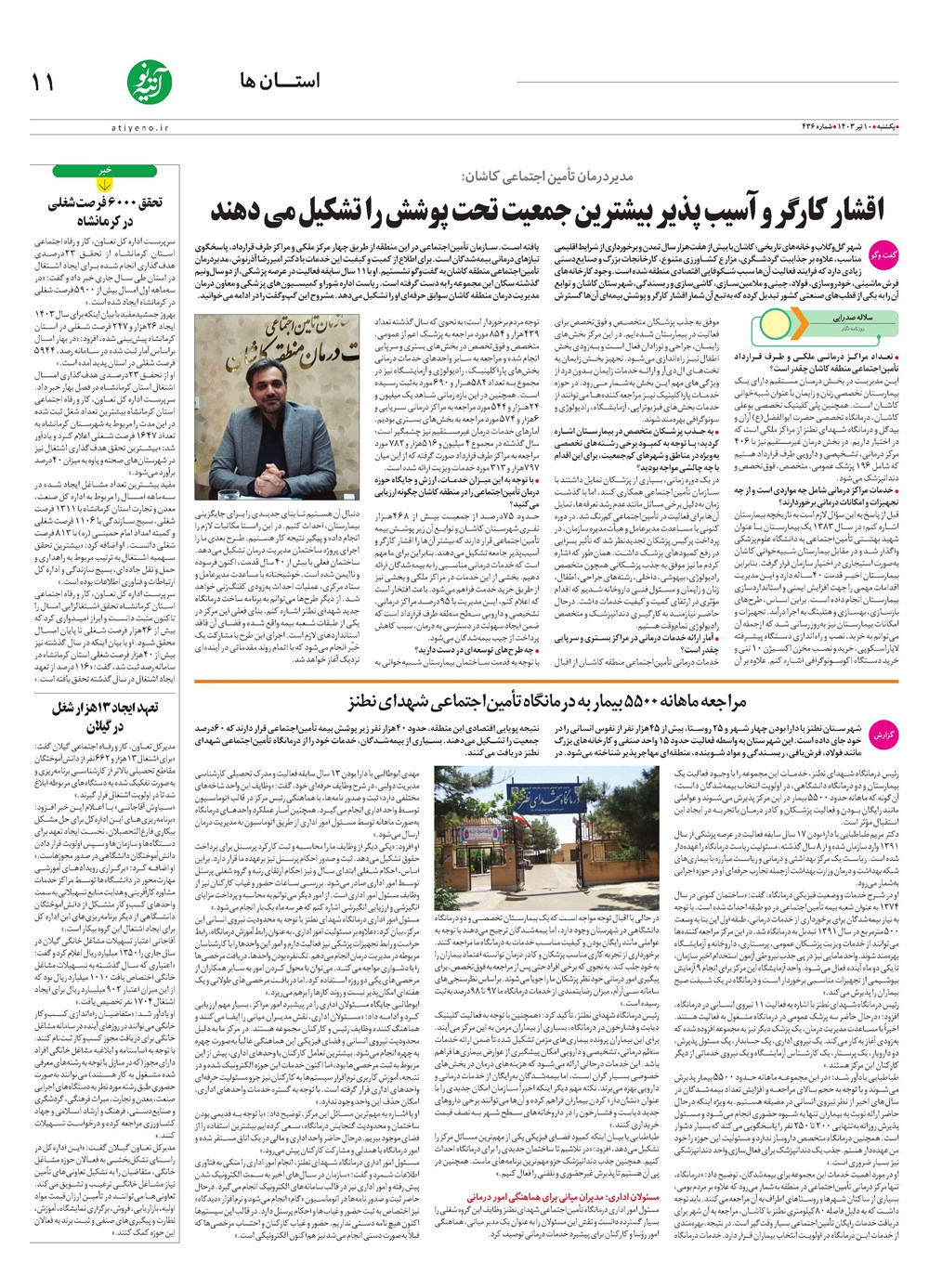 روزنامه تاریخ ۱۰ تیر ۱۴۰۳