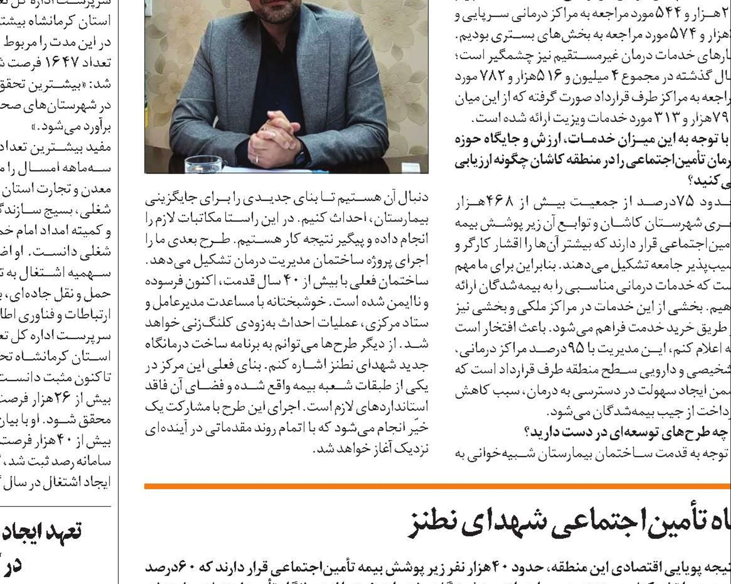 مراجعه ماهانه 5500 بیمار به درمانگاه تأمین‌اجتماعی شهدای نطنز