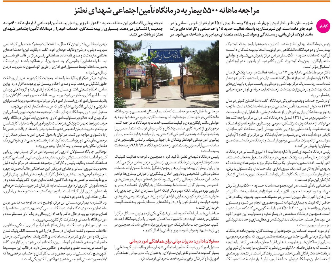مراجعه ماهانه 5500 بیمار به درمانگاه تأمیناجتماعی شهدای نطنز