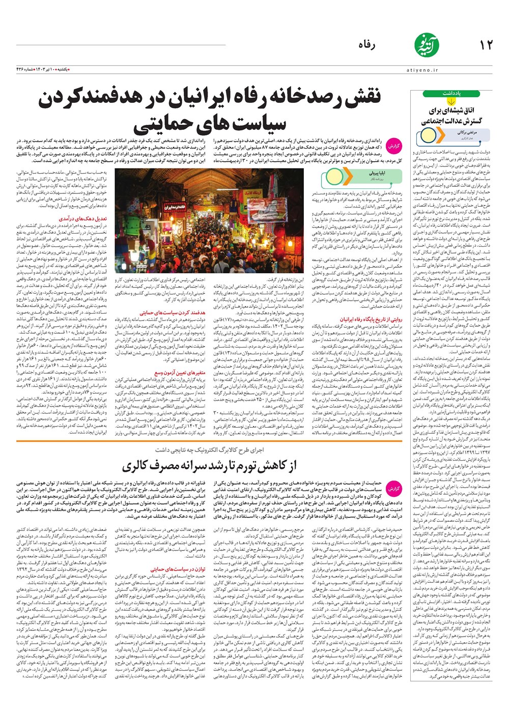روزنامه تاریخ ۱۰ تیر ۱۴۰۳