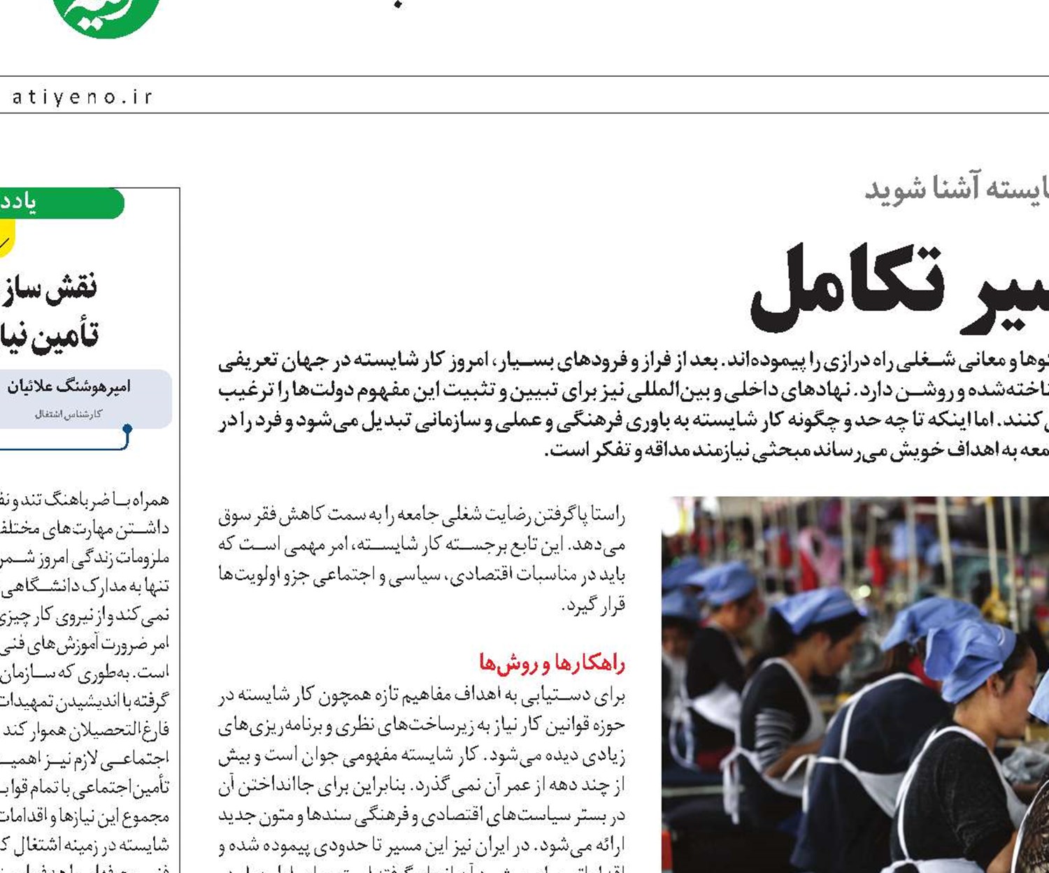 منزلت در مسیر تکامل
