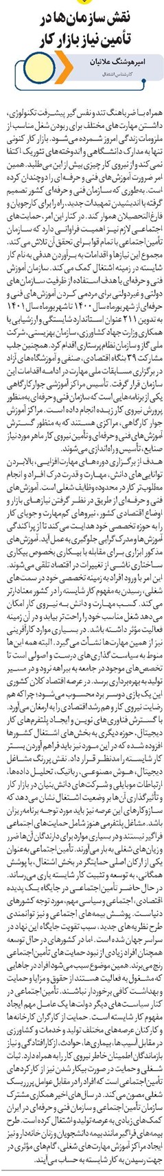 نقش سازمانها در تأمین نیاز بازار کار