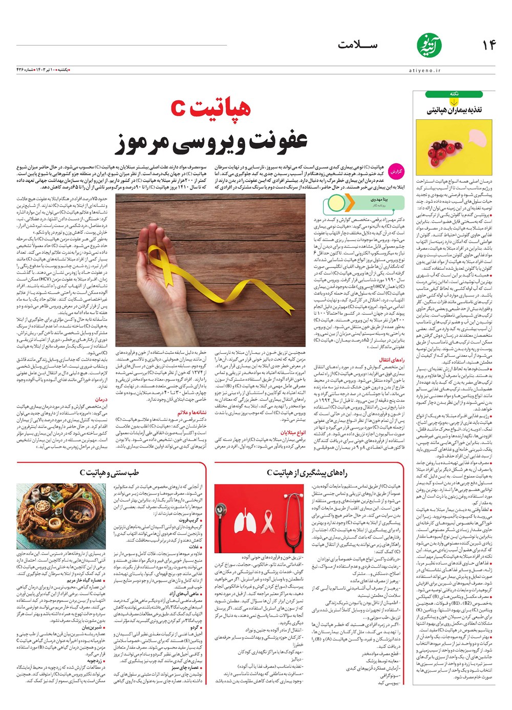 روزنامه تاریخ ۱۰ تیر ۱۴۰۳