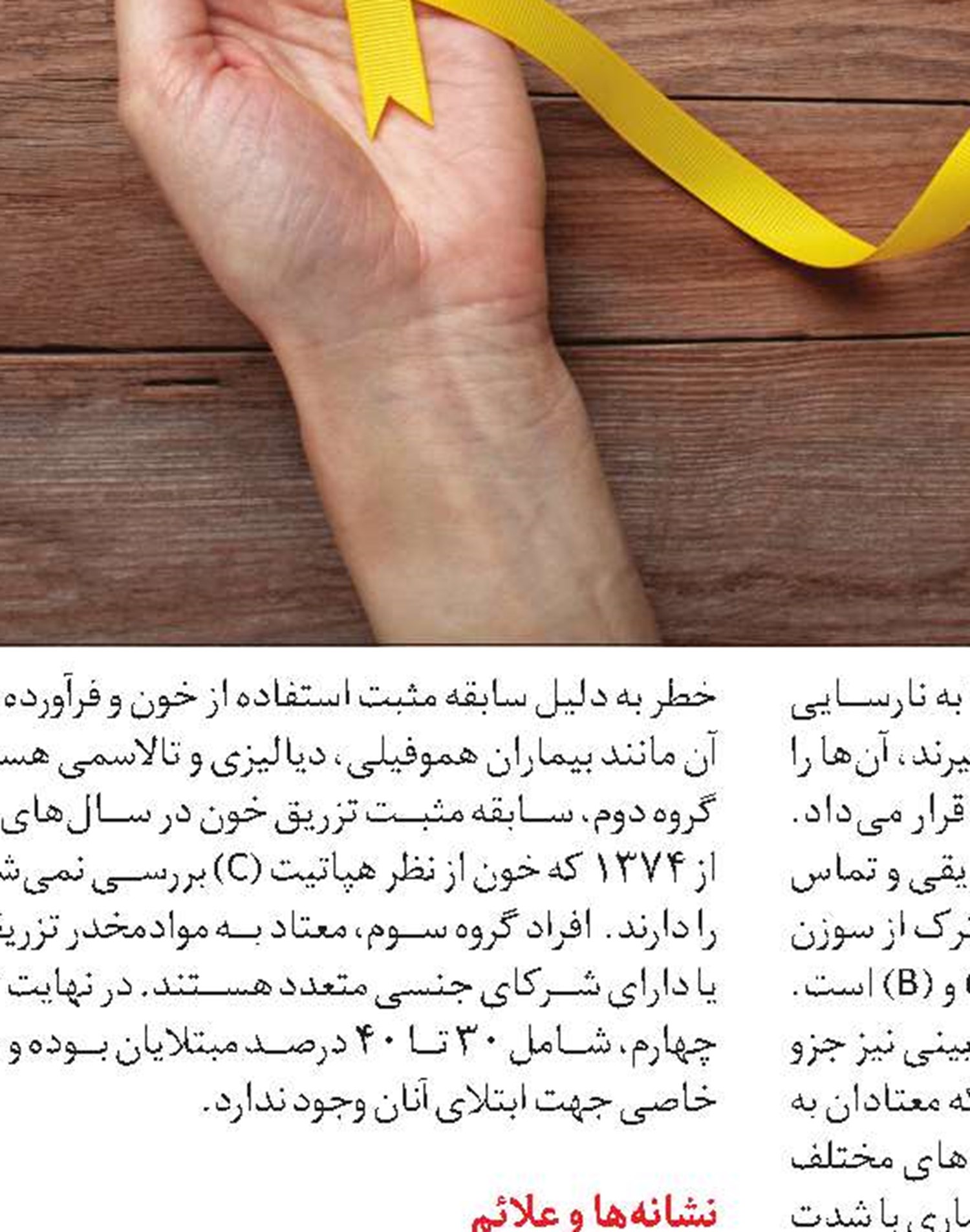  راه‌های پیشگیری از هپاتیت C