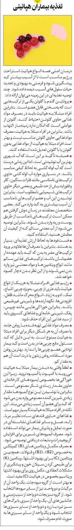 تغذیه بیماران هپاتیتی