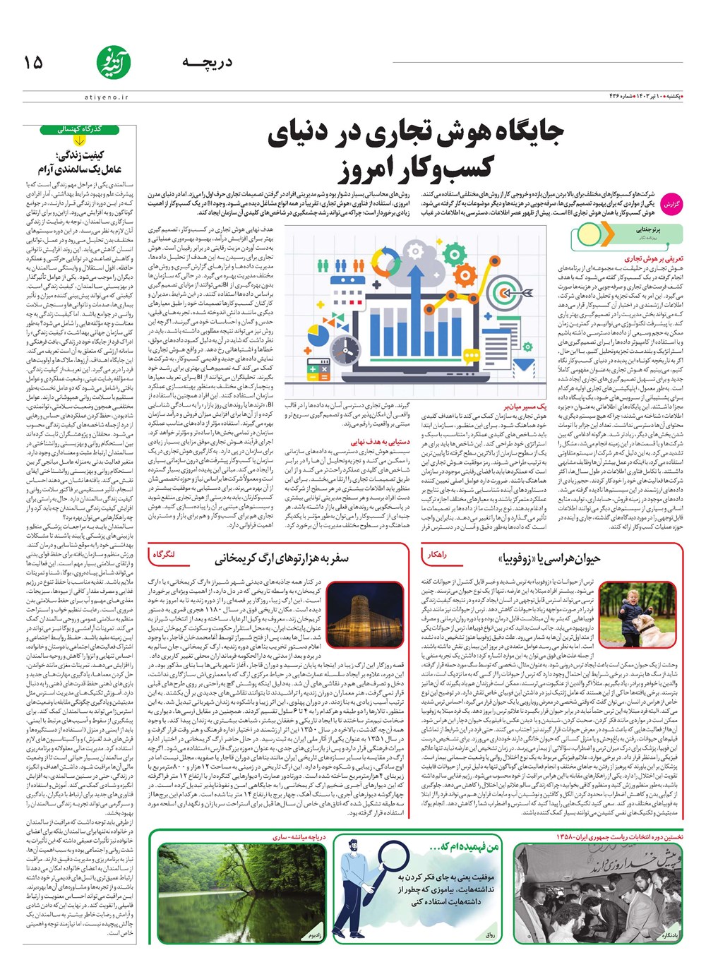 روزنامه تاریخ ۱۰ تیر ۱۴۰۳