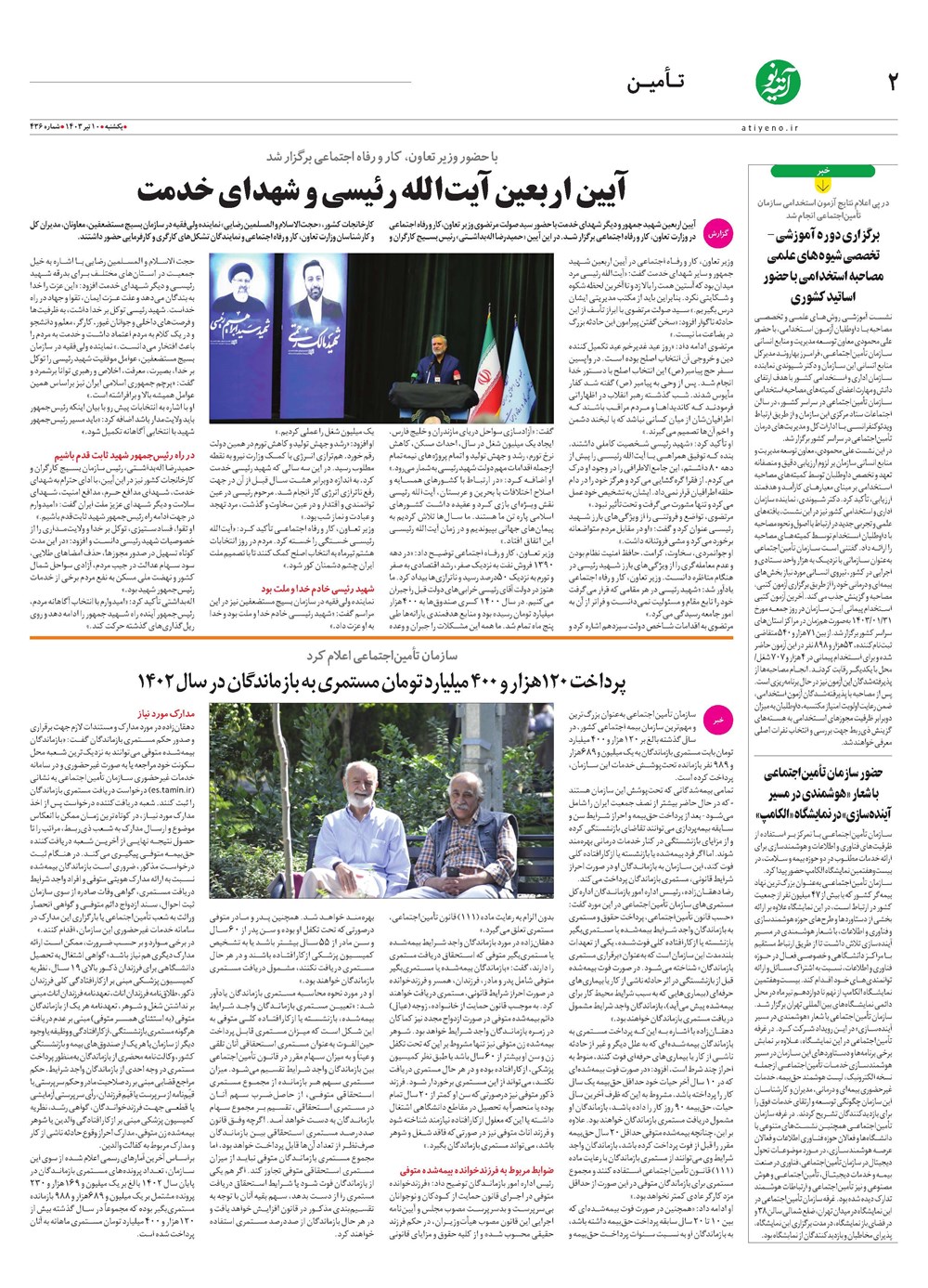 روزنامه تاریخ ۱۰ تیر ۱۴۰۳